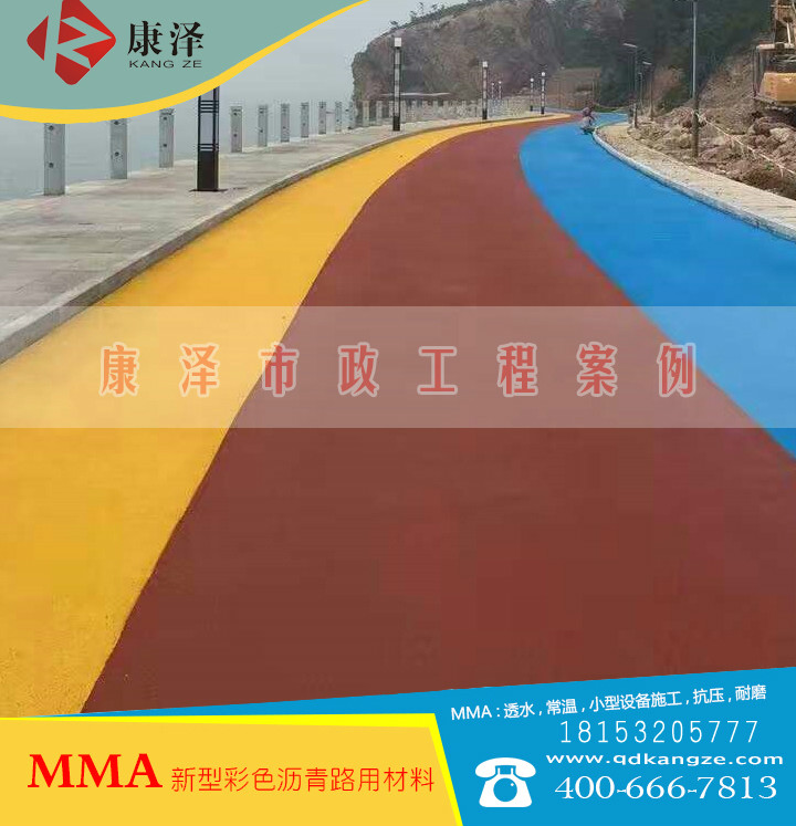 烟台长岛环海慢行道MMA彩色沥青,透水彩色沥青，mma彩色路面